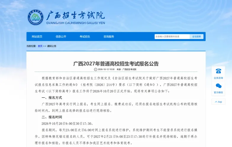 正在报名!2027高考这10省通道已开,上海明天下午截止!-第13张图片-四季读书网 正在报名!2027高考这10省通道已开,上海明天下午截止!-第13张图片-四季读书网