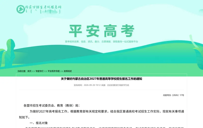 正在报名!2027高考这10省通道已开,上海明天下午截止!-第15张图片-四季读书网 正在报名!2027高考这10省通道已开,上海明天下午截止!-第15张图片-四季读书网