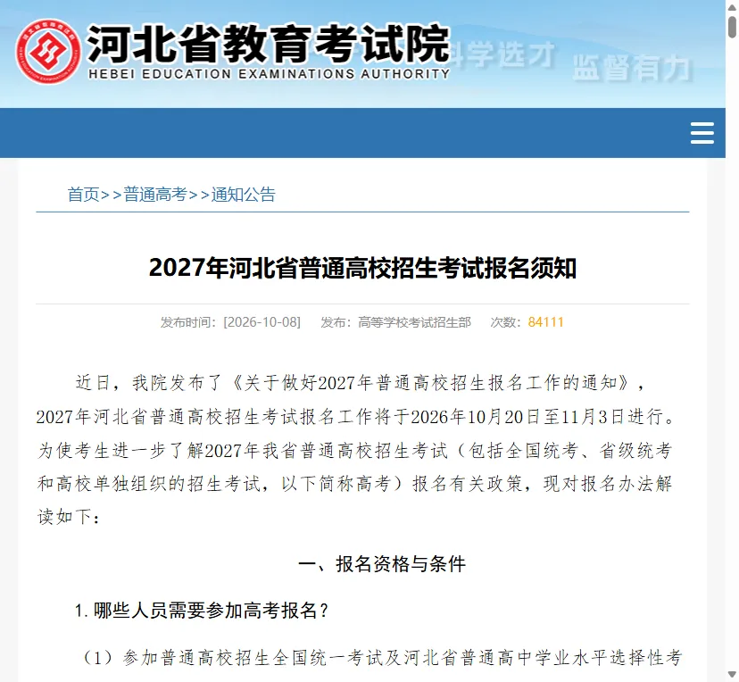 正在报名!2027高考这10省通道已开,上海明天下午截止!-第17张图片-四季读书网 正在报名!2027高考这10省通道已开,上海明天下午截止!-第17张图片-四季读书网