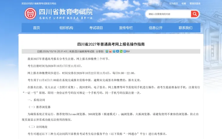 正在报名!2027高考这10省通道已开,上海明天下午截止!-第19张图片-四季读书网 正在报名!2027高考这10省通道已开,上海明天下午截止!-第19张图片-四季读书网