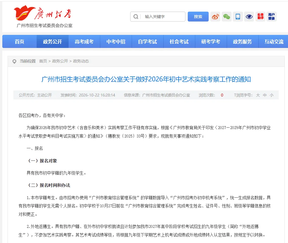 影响中考录取!2026年初中艺术实践考察工作通知出炉-第5张图片-四季读书网 影响中考录取!2026年初中艺术实践考察工作通知出炉-第5张图片-四季读书网