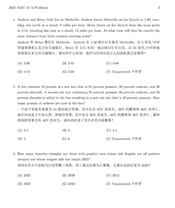 【领取】AMC10数学竞赛真题!2010-2025年AMC10真题+解析!-第3张图片-四季读书网 【领取】AMC10数学竞赛真题!2010-2025年AMC10真题+解析!-第3张图片-四季读书网