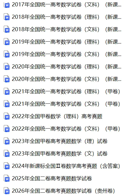 【中考真题】2024-2026山东济南中考数学真题试卷近三年合集、2016-2026近十年合集(可下载打印)-第2张图片-四季读书网