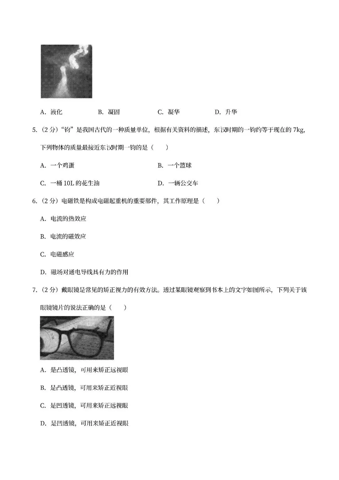 【中考真题】2024-2026山东济南中考数学真题试卷近三年合集、2016-2026近十年合集(可下载打印)-第6张图片-四季读书网