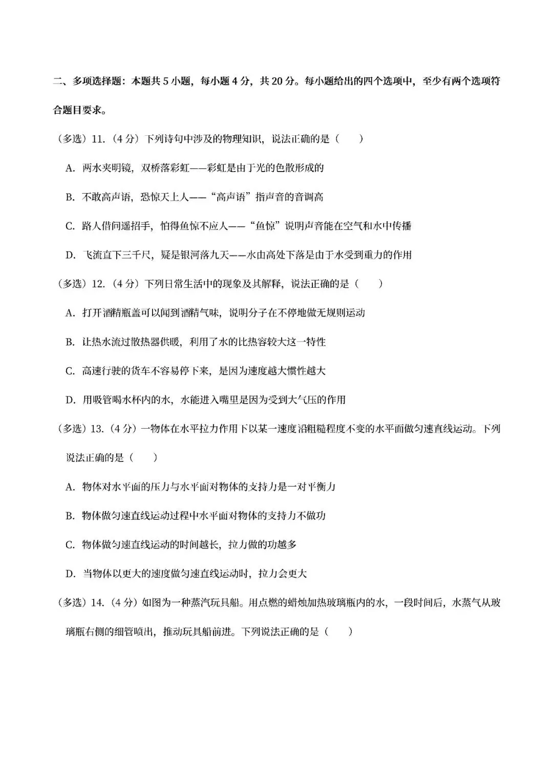 【中考真题】2024-2026山东济南中考数学真题试卷近三年合集、2016-2026近十年合集(可下载打印)-第8张图片-四季读书网