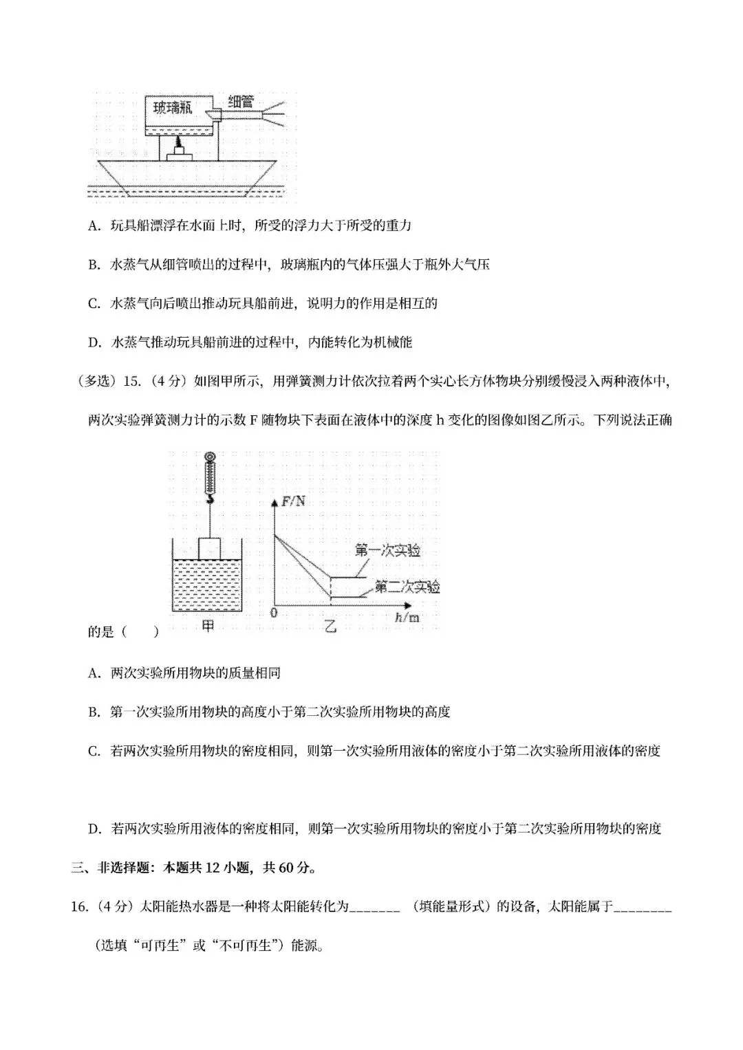 【中考真题】2024-2026山东济南中考数学真题试卷近三年合集、2016-2026近十年合集(可下载打印)-第9张图片-四季读书网