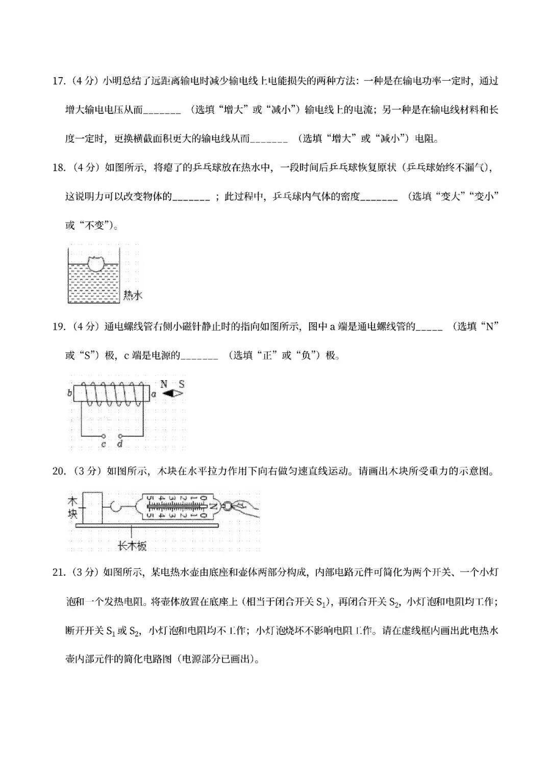 【中考真题】2024-2026山东济南中考数学真题试卷近三年合集、2016-2026近十年合集(可下载打印)-第10张图片-四季读书网