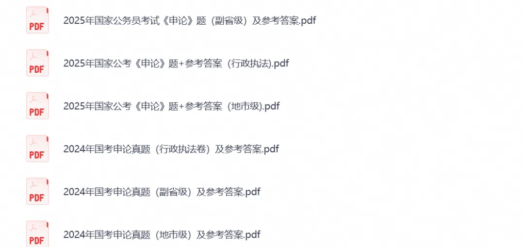 国考必备真题《行测+申论》历年真题试卷与答案解析合集PDF(2000-2026年)-第2张图片-四季读书网