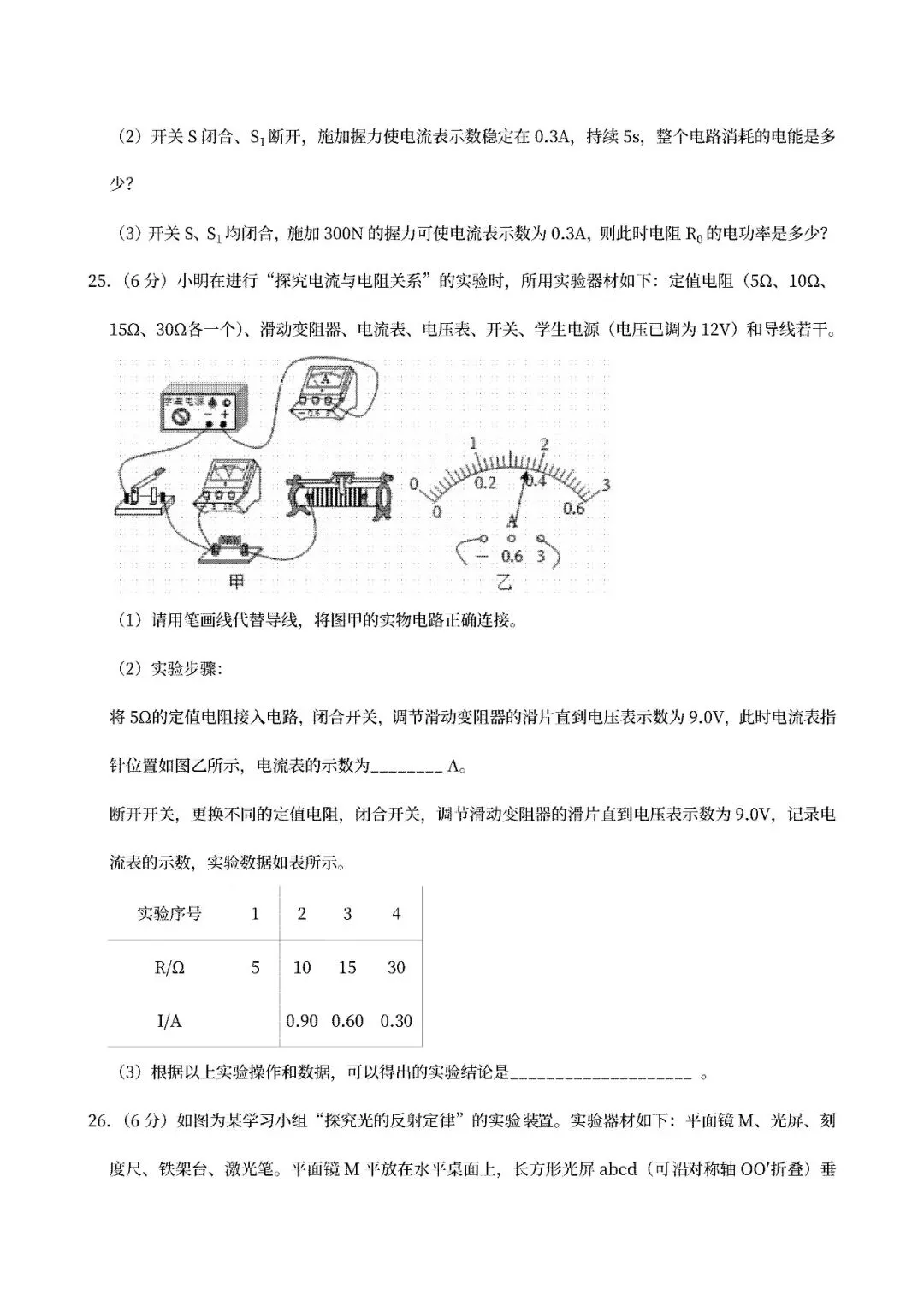 【中考真题】2024-2026山东济南中考数学真题试卷近三年合集、2016-2026近十年合集(可下载打印)-第12张图片-四季读书网