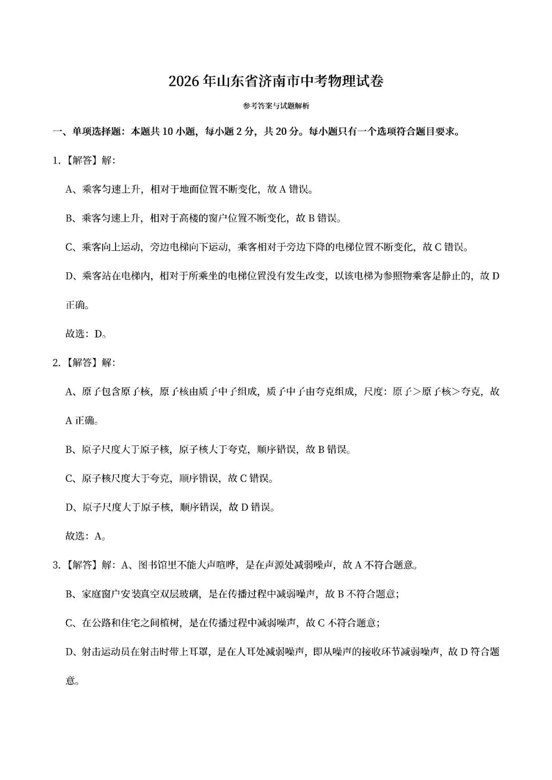 【中考真题】2024-2026山东济南中考数学真题试卷近三年合集、2016-2026近十年合集(可下载打印)-第16张图片-四季读书网