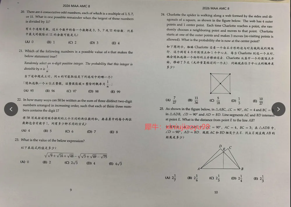 26年AMC8真题三个套卷来啦,分享PDF电子版可打印-第2张图片-四季读书网