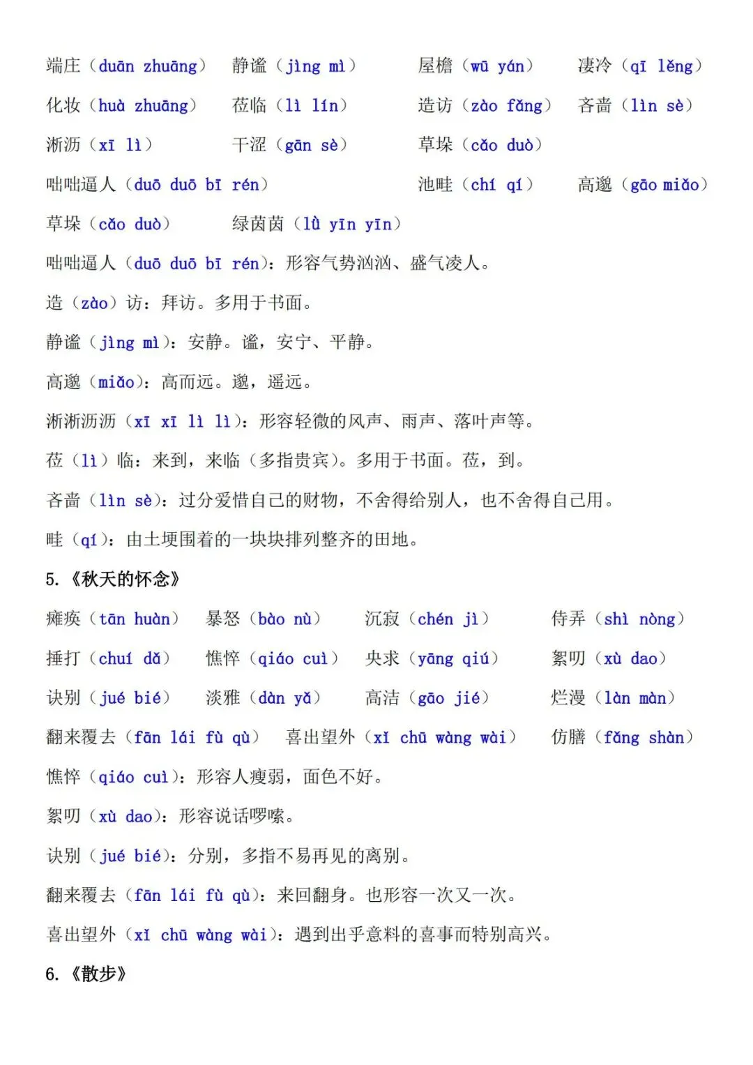 七年级上册语文期中考考点汇总,打印一份复习用-第2张图片-四季读书网