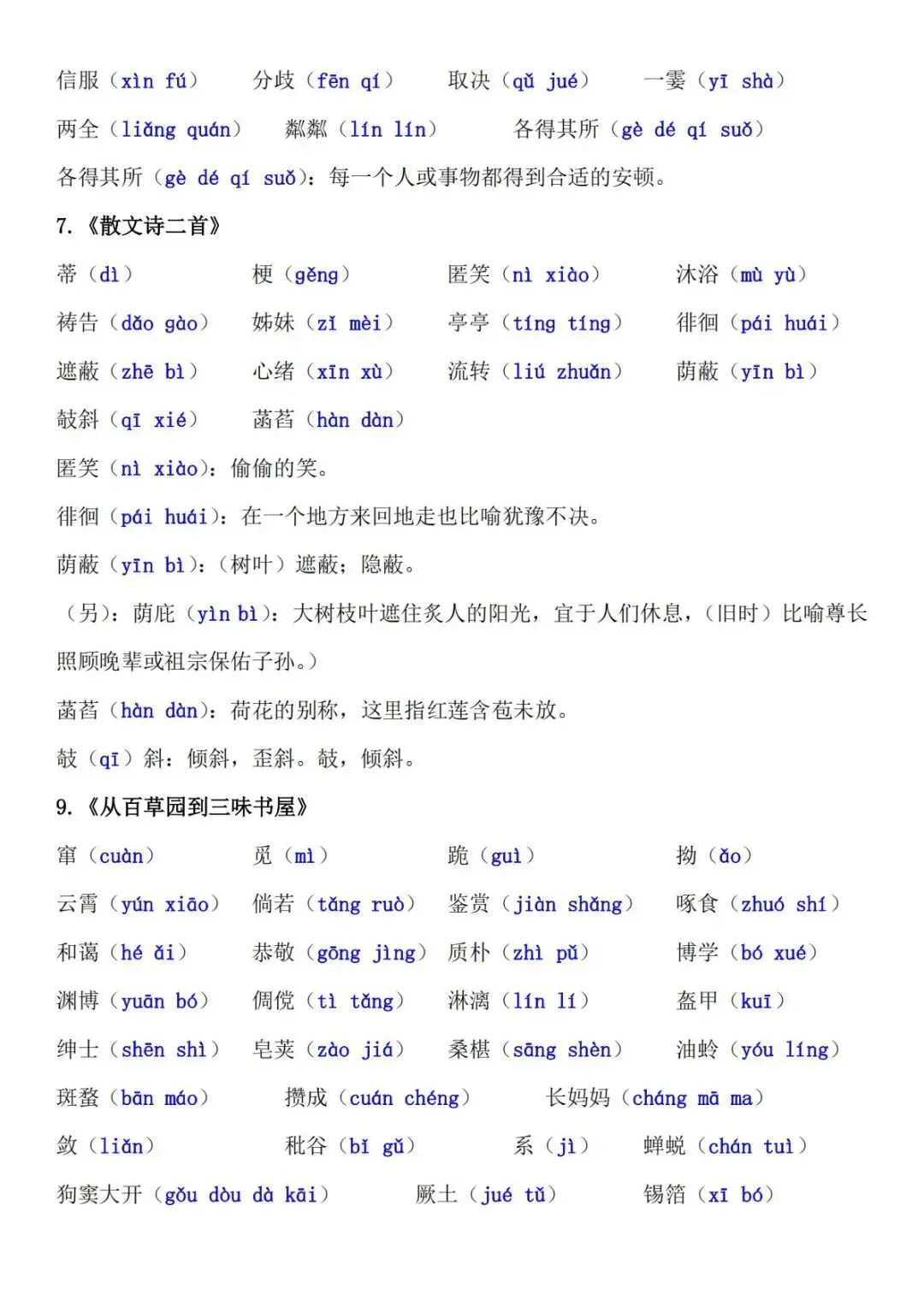 七年级上册语文期中考考点汇总,打印一份复习用-第3张图片-四季读书网
