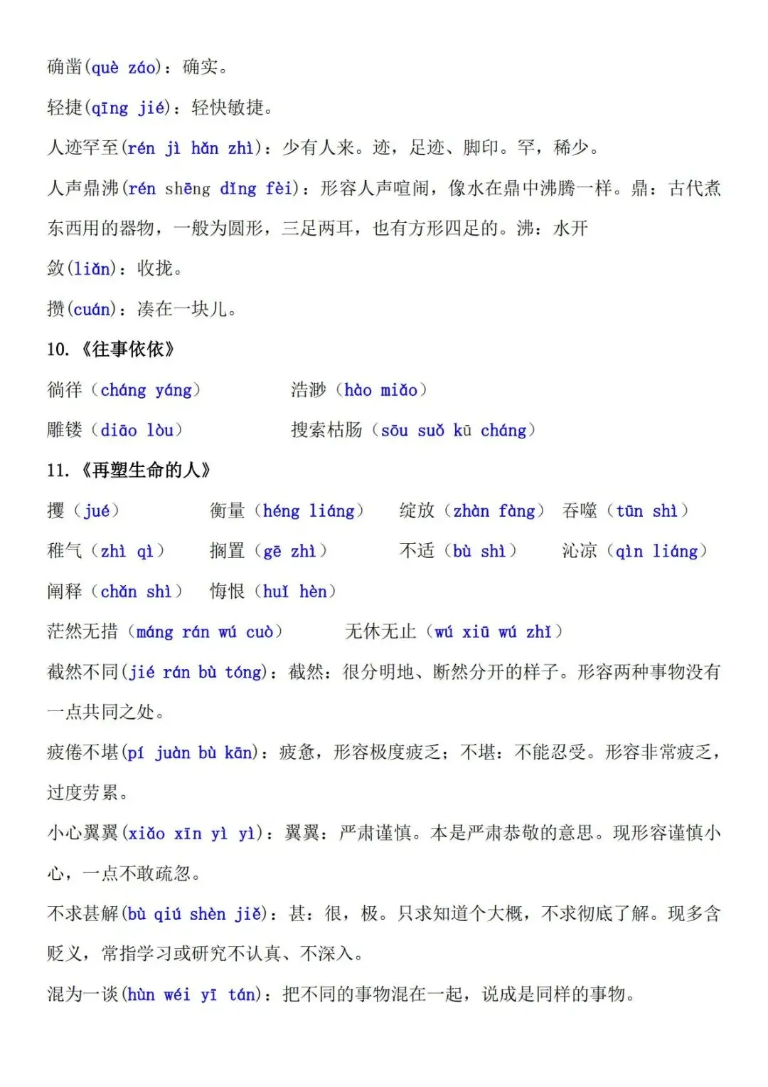 七年级上册语文期中考考点汇总,打印一份复习用-第4张图片-四季读书网