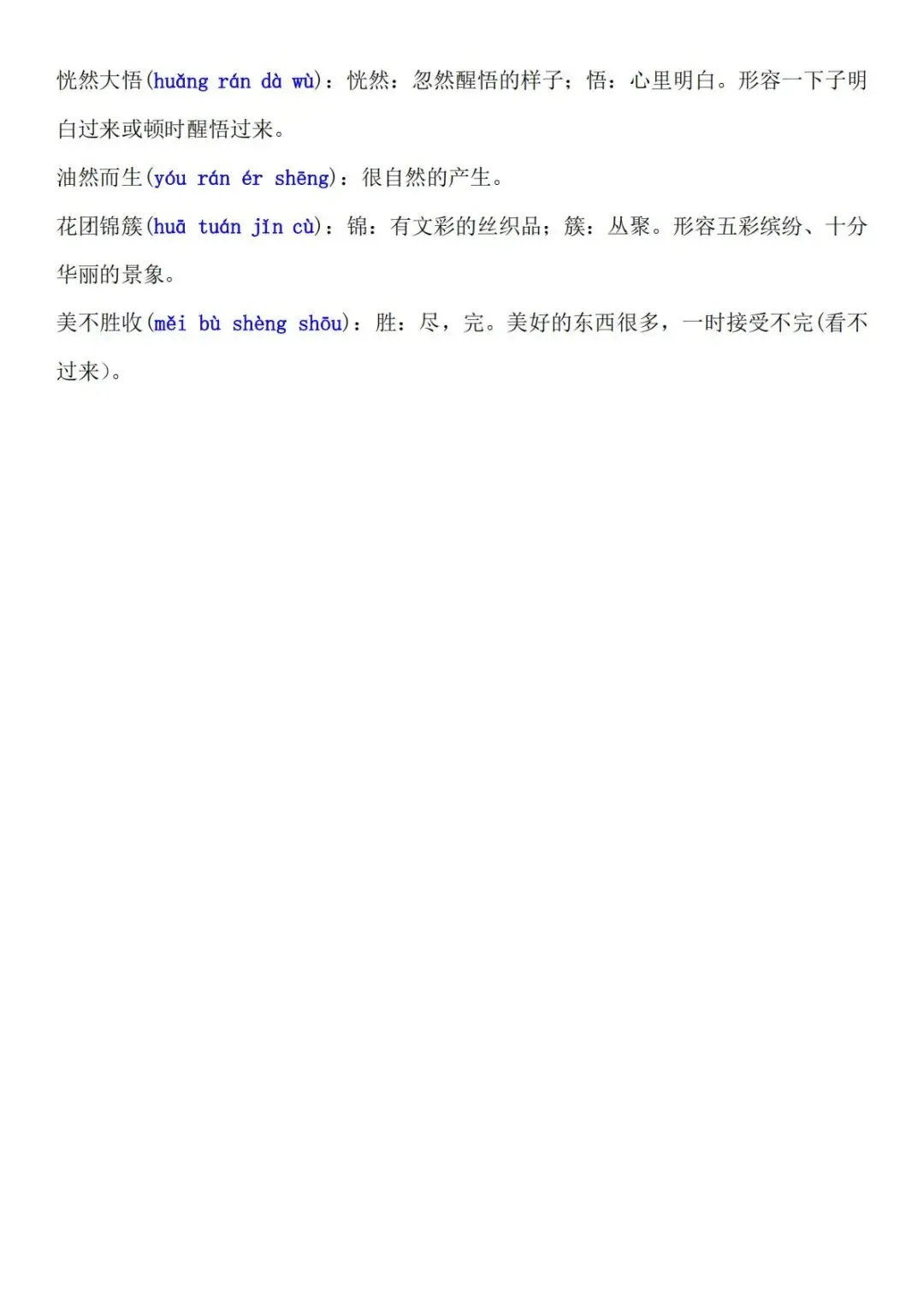 七年级上册语文期中考考点汇总,打印一份复习用-第5张图片-四季读书网