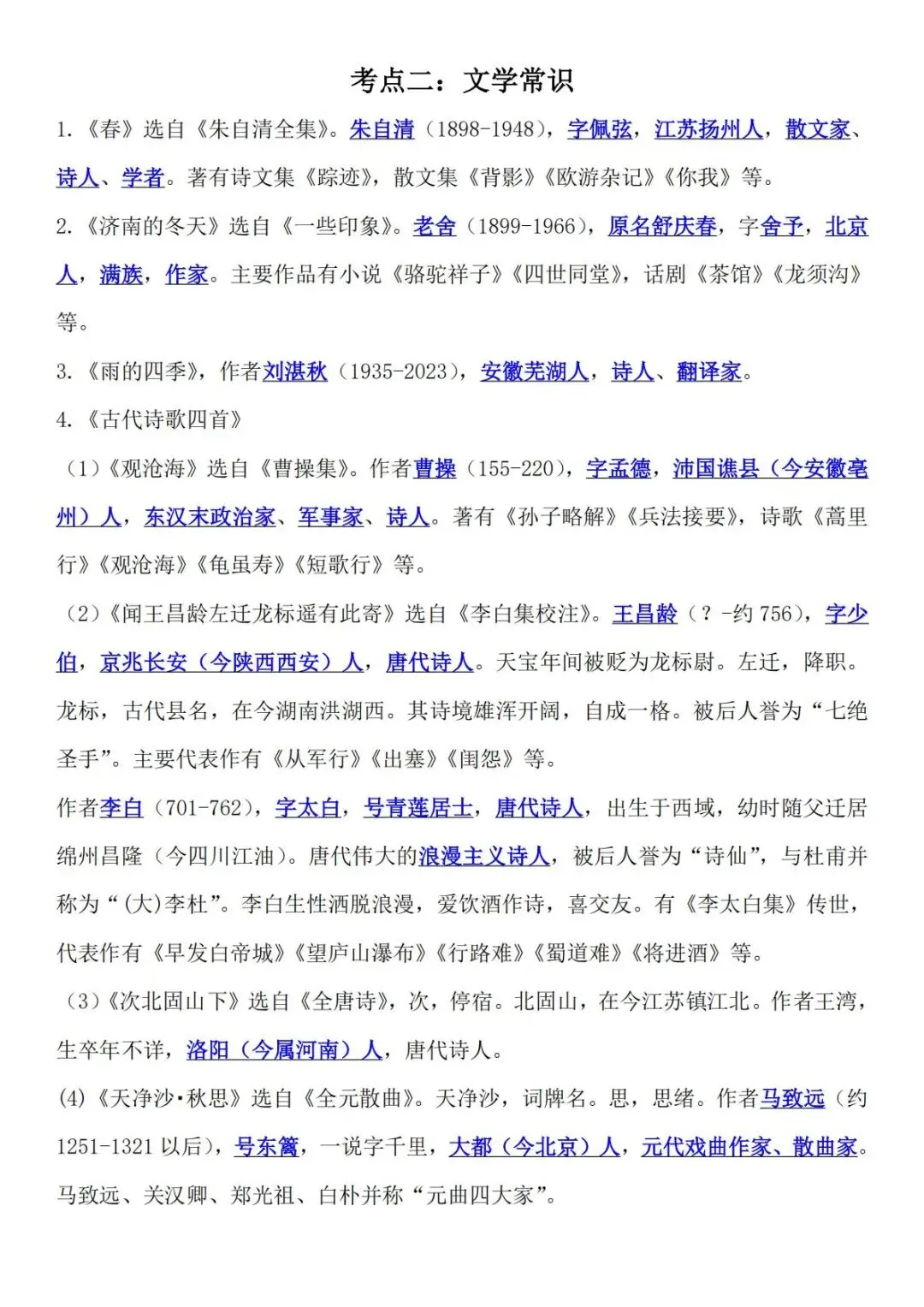 七年级上册语文期中考考点汇总,打印一份复习用-第6张图片-四季读书网