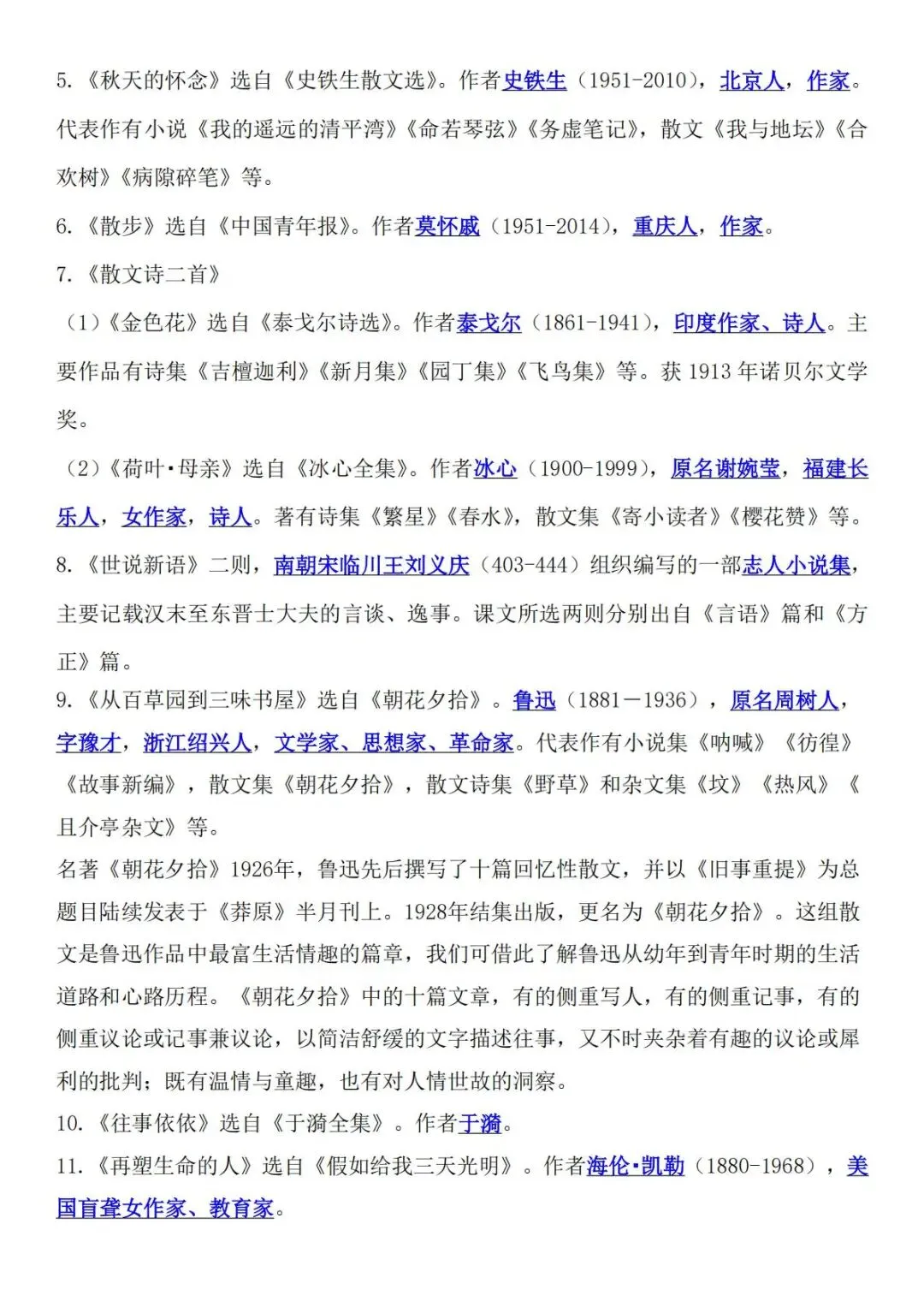 七年级上册语文期中考考点汇总,打印一份复习用-第7张图片-四季读书网