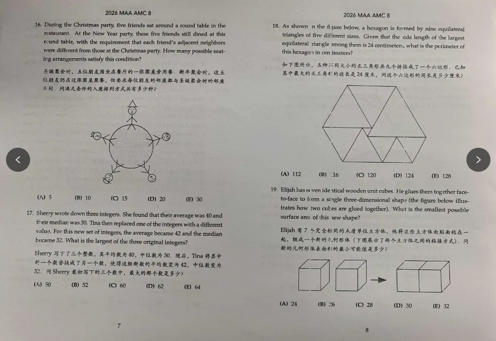 26年AMC8真题三个套卷来啦,分享PDF电子版可打印-第3张图片-四季读书网