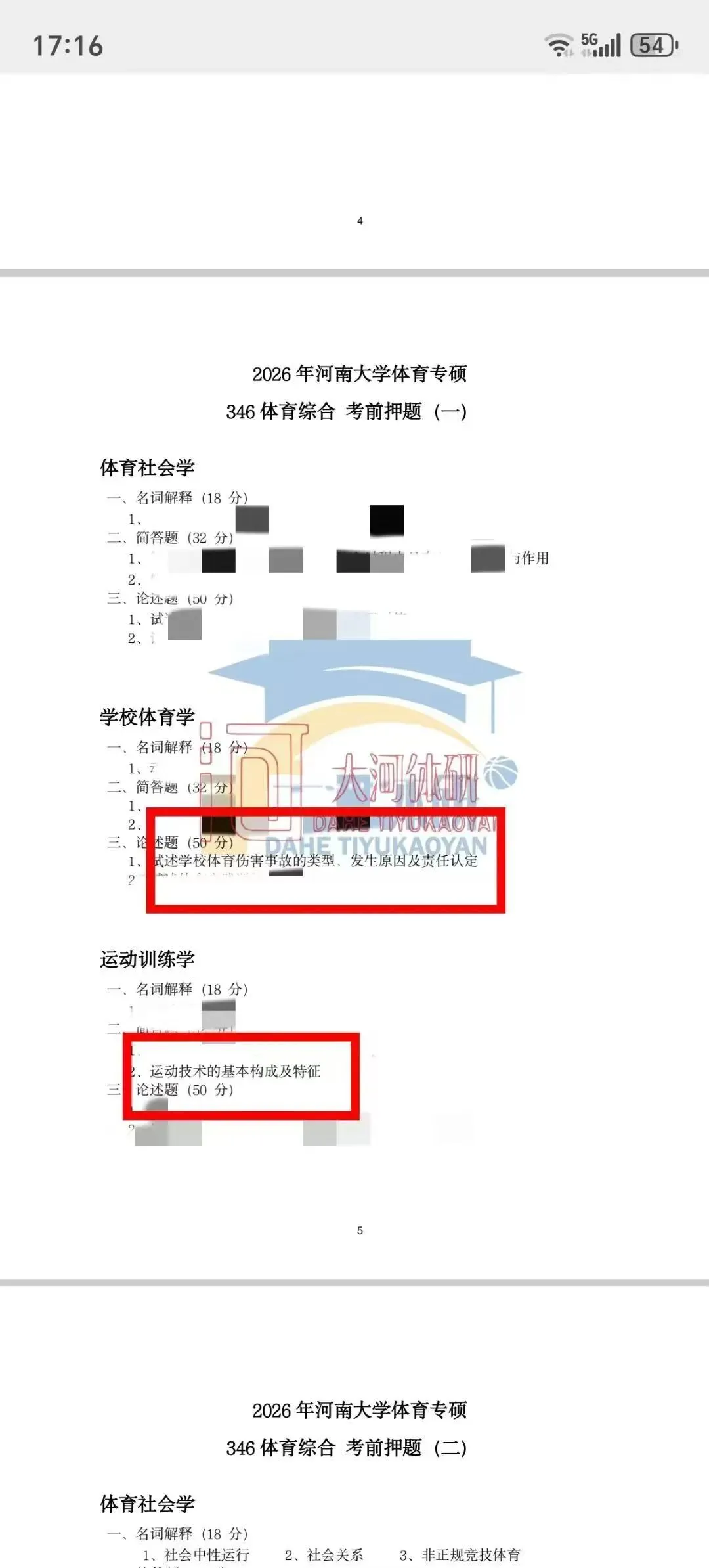 大河体育考研|27考研 押题模考3+4课程(考前押题+全真模拟)-第14张图片-四季读书网 大河体育考研|27考研 押题模考3+4课程(考前押题+全真模拟)-第14张图片-四季读书网