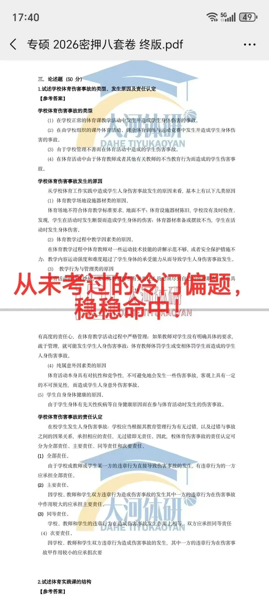 大河体育考研|27考研 押题模考3+4课程(考前押题+全真模拟)-第16张图片-四季读书网 大河体育考研|27考研 押题模考3+4课程(考前押题+全真模拟)-第16张图片-四季读书网