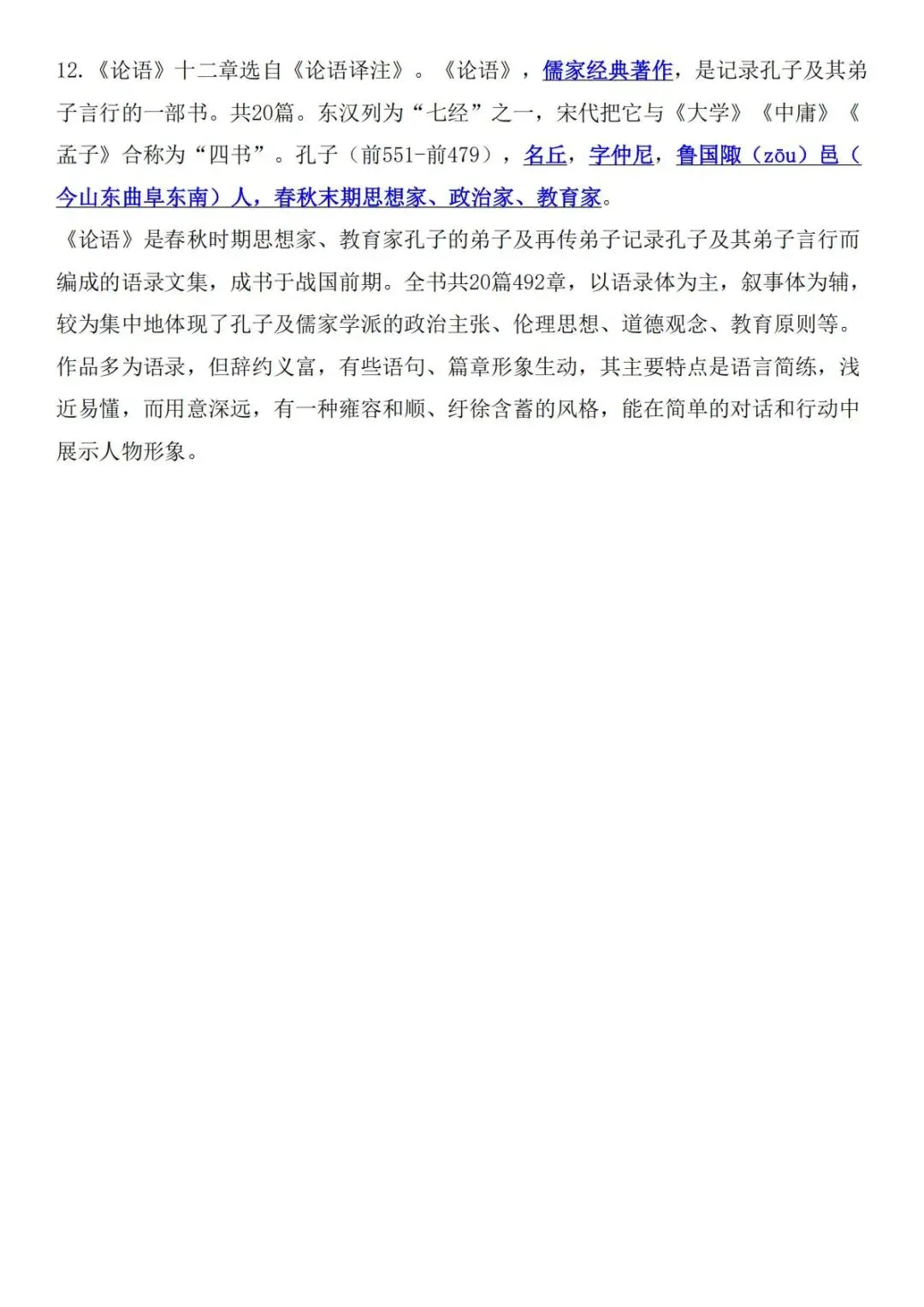 七年级上册语文期中考考点汇总,打印一份复习用-第8张图片-四季读书网