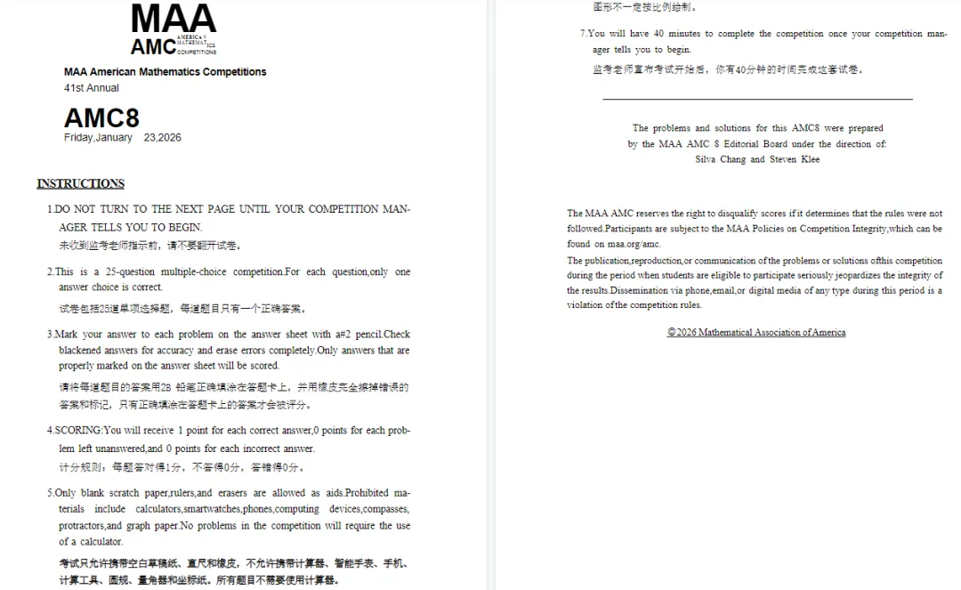 26年AMC8真题三个套卷来啦,分享PDF电子版可打印-第4张图片-四季读书网