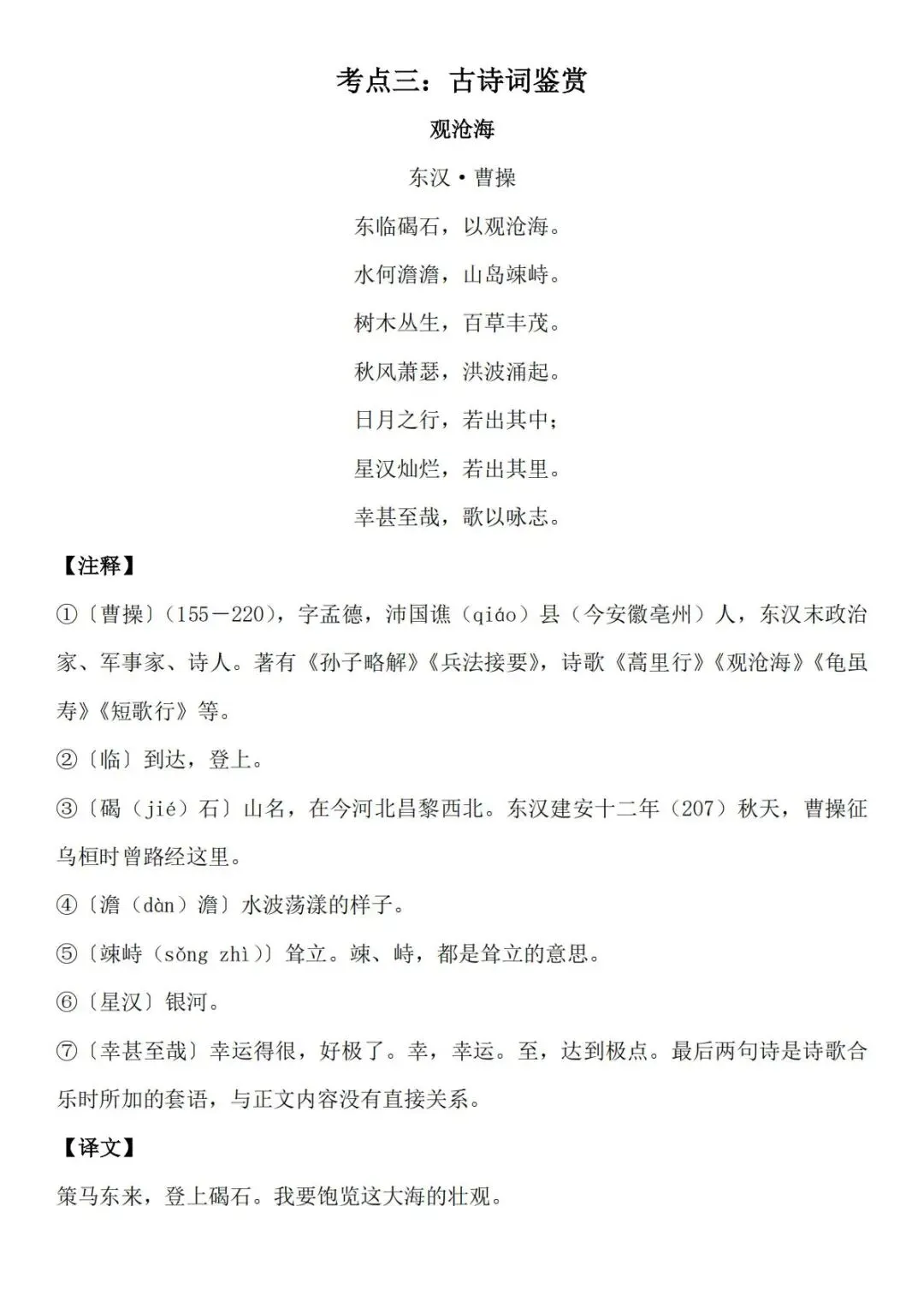 七年级上册语文期中考考点汇总,打印一份复习用-第9张图片-四季读书网