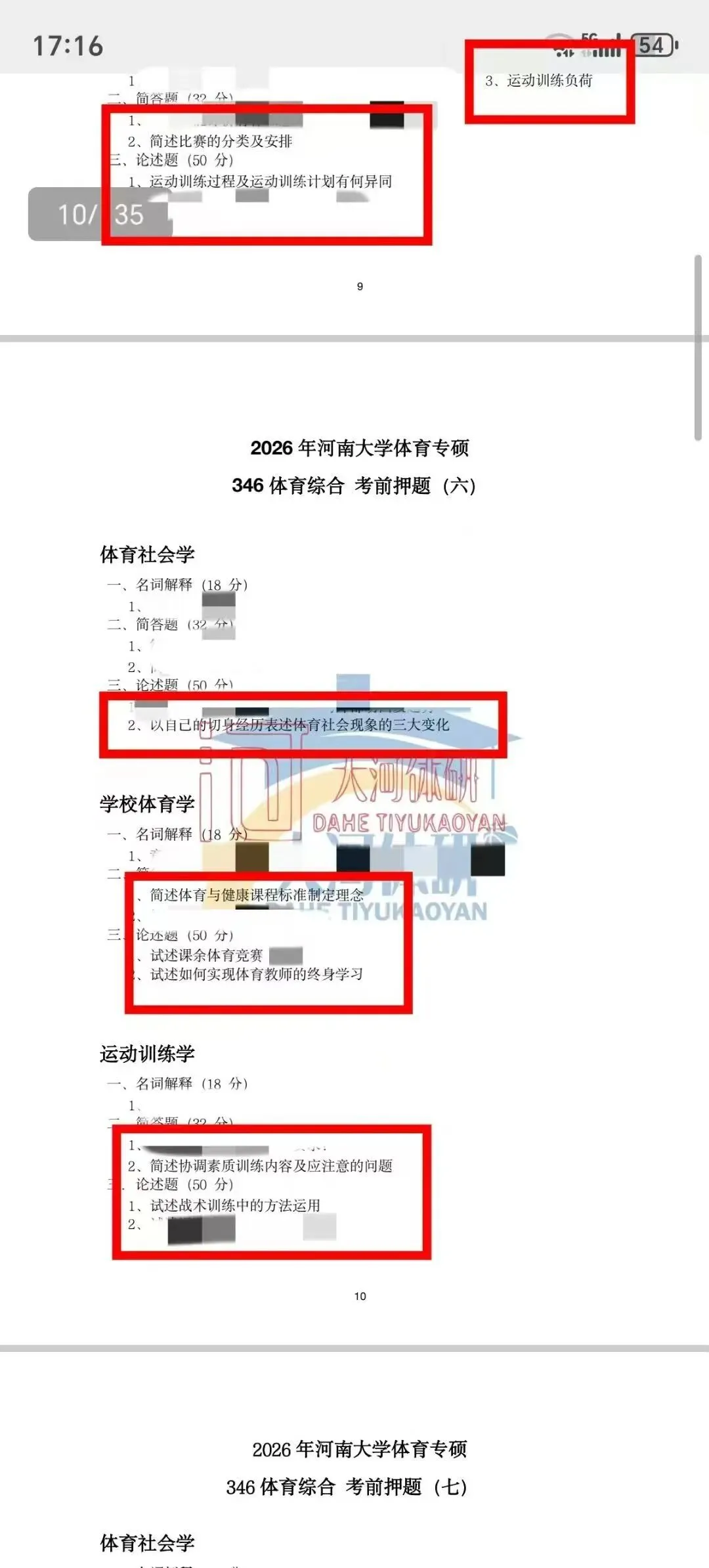 大河体育考研|27考研 押题模考3+4课程(考前押题+全真模拟)-第17张图片-四季读书网 大河体育考研|27考研 押题模考3+4课程(考前押题+全真模拟)-第17张图片-四季读书网