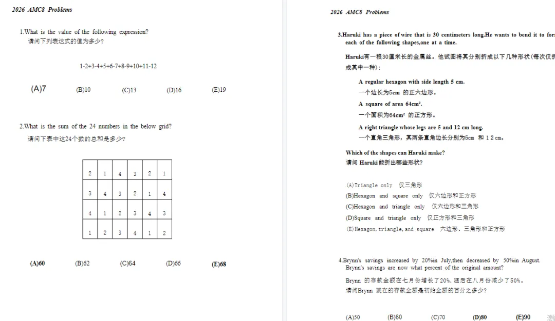 26年AMC8真题三个套卷来啦,分享PDF电子版可打印-第5张图片-四季读书网