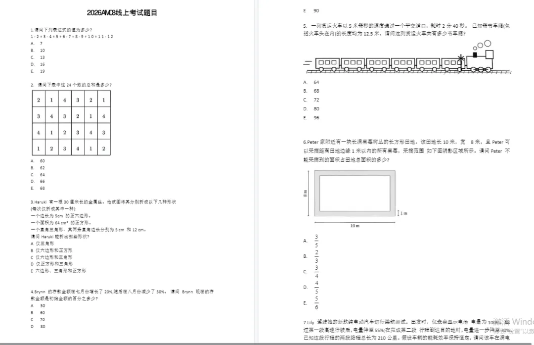 26年AMC8真题三个套卷来啦,分享PDF电子版可打印-第6张图片-四季读书网