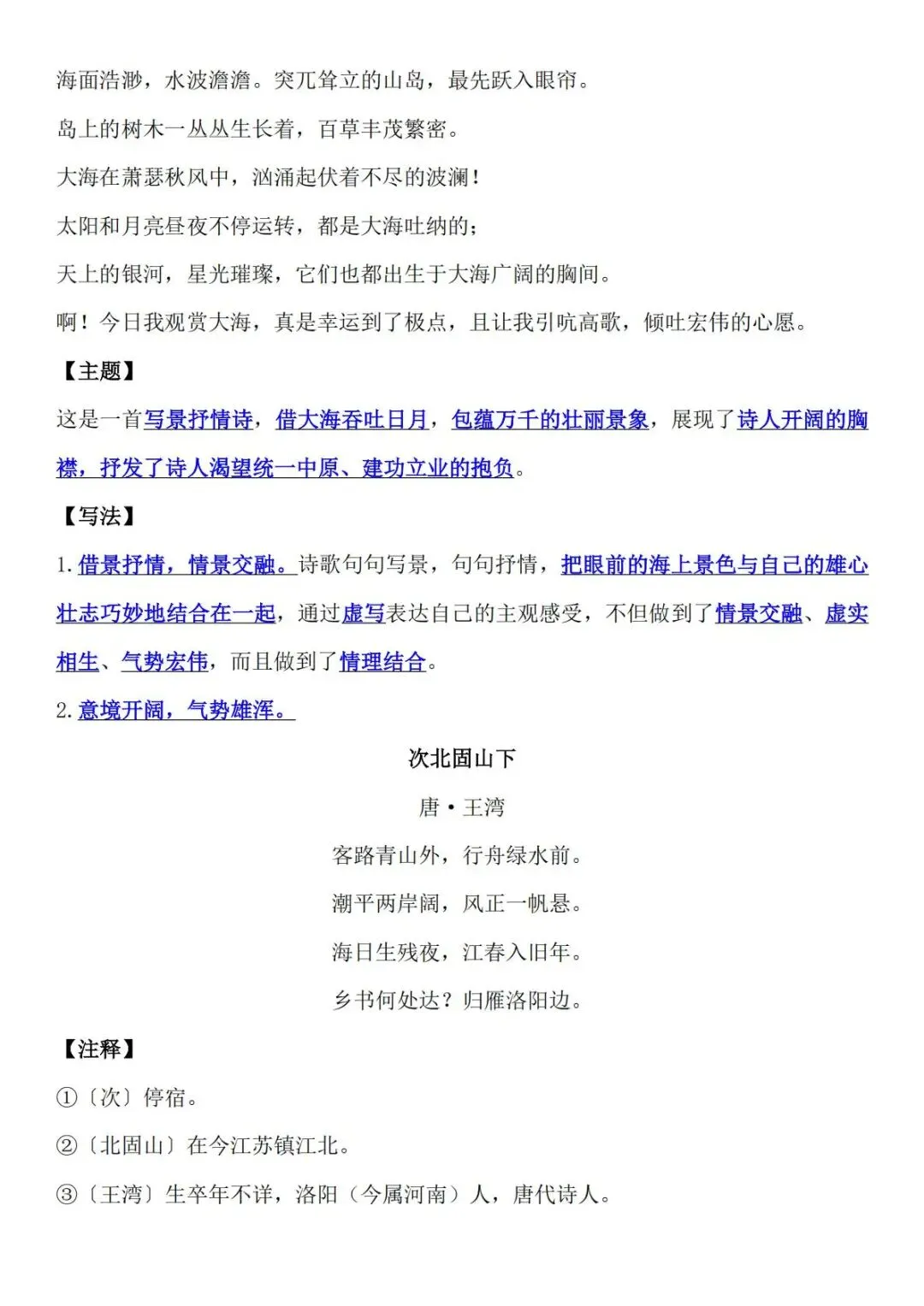 七年级上册语文期中考考点汇总,打印一份复习用-第10张图片-四季读书网