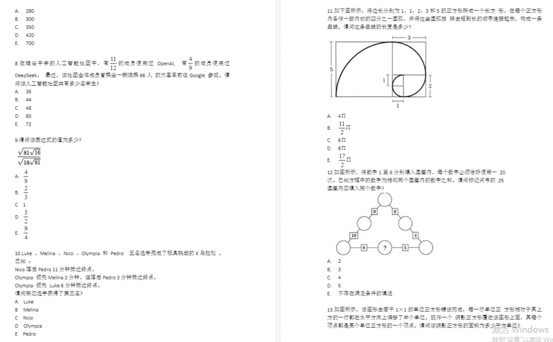 26年AMC8真题三个套卷来啦,分享PDF电子版可打印-第7张图片-四季读书网