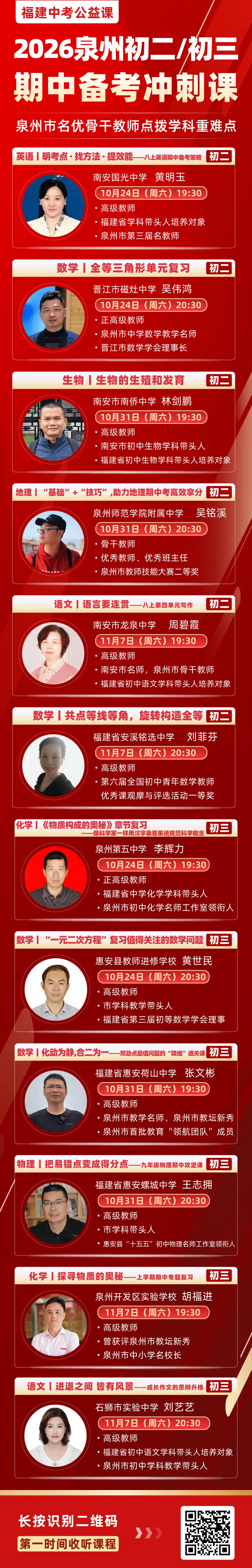 福建初三、初二家庭关注|名优骨干教师指导学科专项突破课-第1张图片-四季读书网