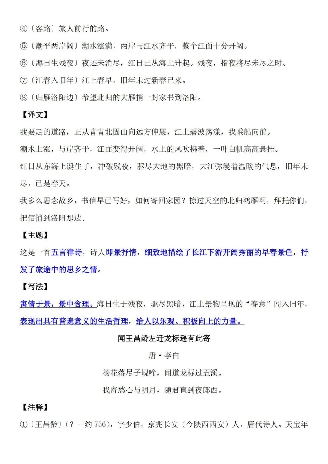 七年级上册语文期中考考点汇总,打印一份复习用-第11张图片-四季读书网