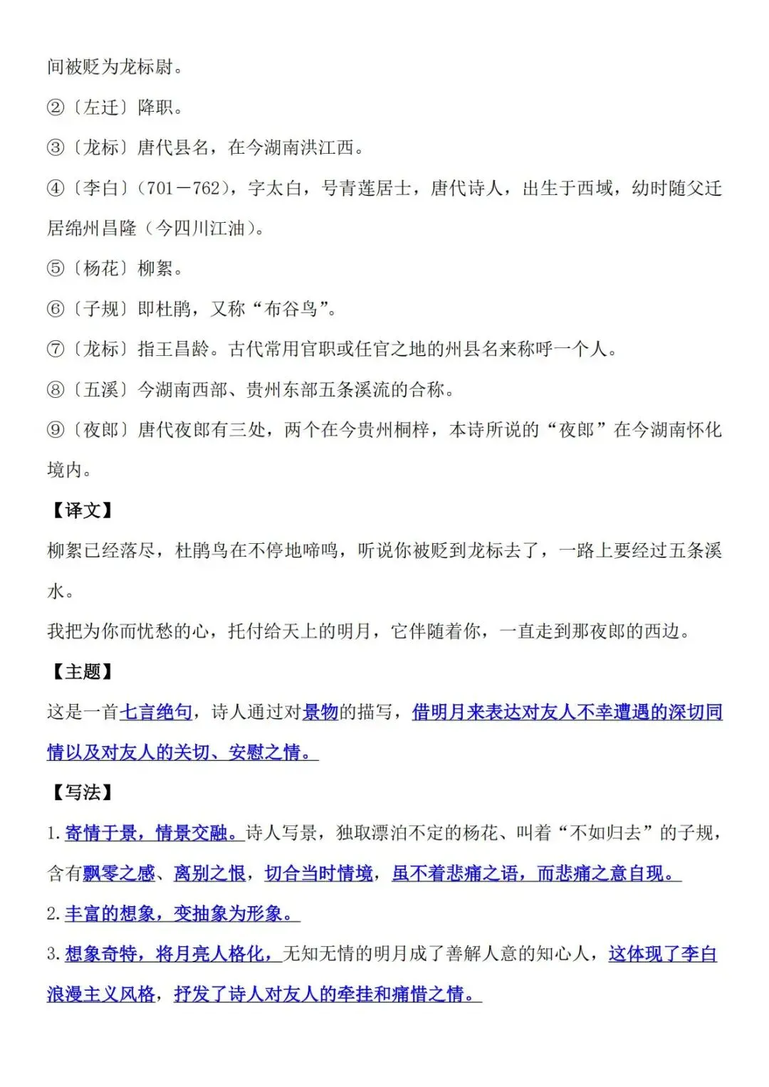 七年级上册语文期中考考点汇总,打印一份复习用-第12张图片-四季读书网