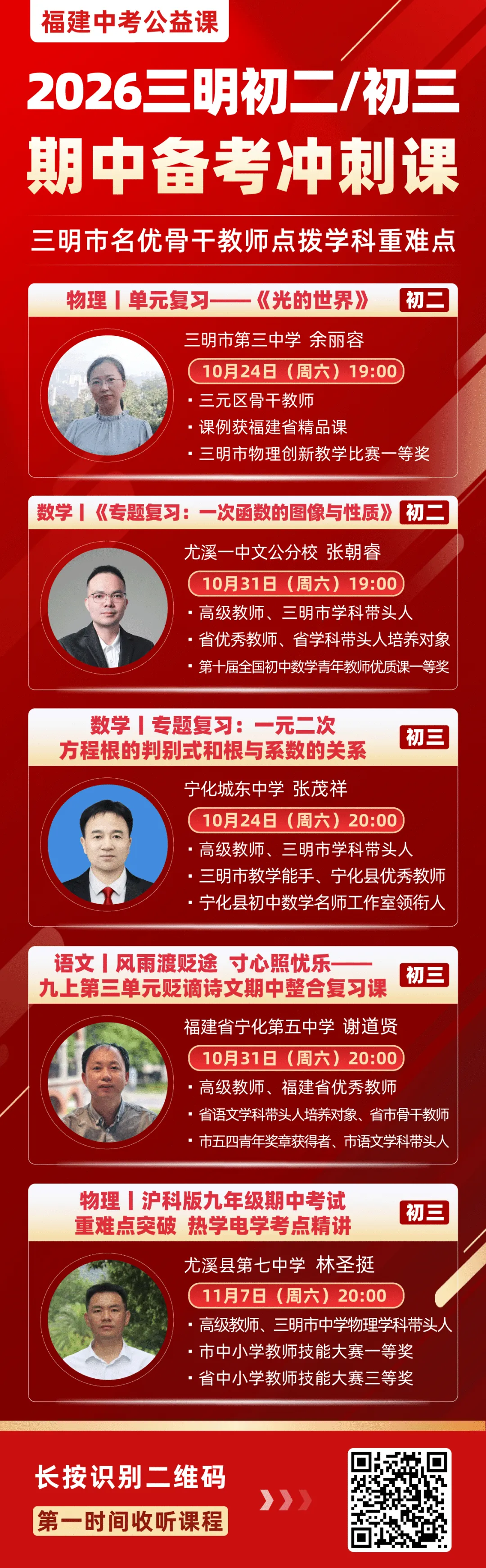 福建初三、初二家庭关注|名优骨干教师指导学科专项突破课-第2张图片-四季读书网