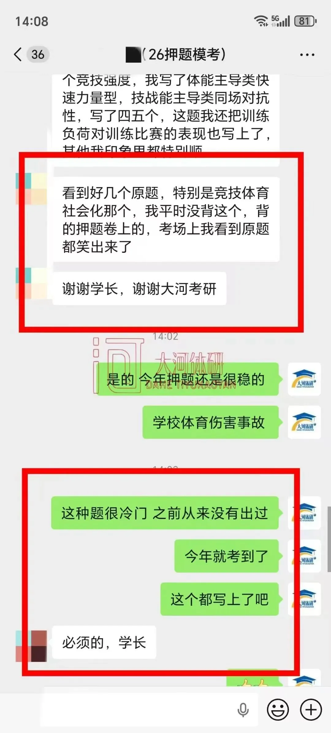 大河体育考研|27考研 押题模考3+4课程(考前押题+全真模拟)-第21张图片-四季读书网 大河体育考研|27考研 押题模考3+4课程(考前押题+全真模拟)-第21张图片-四季读书网