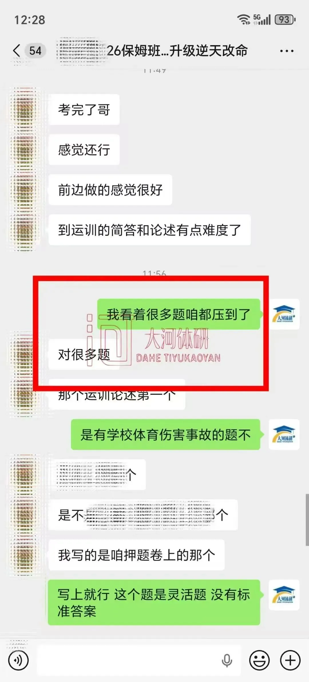 大河体育考研|27考研 押题模考3+4课程(考前押题+全真模拟)-第23张图片-四季读书网 大河体育考研|27考研 押题模考3+4课程(考前押题+全真模拟)-第23张图片-四季读书网