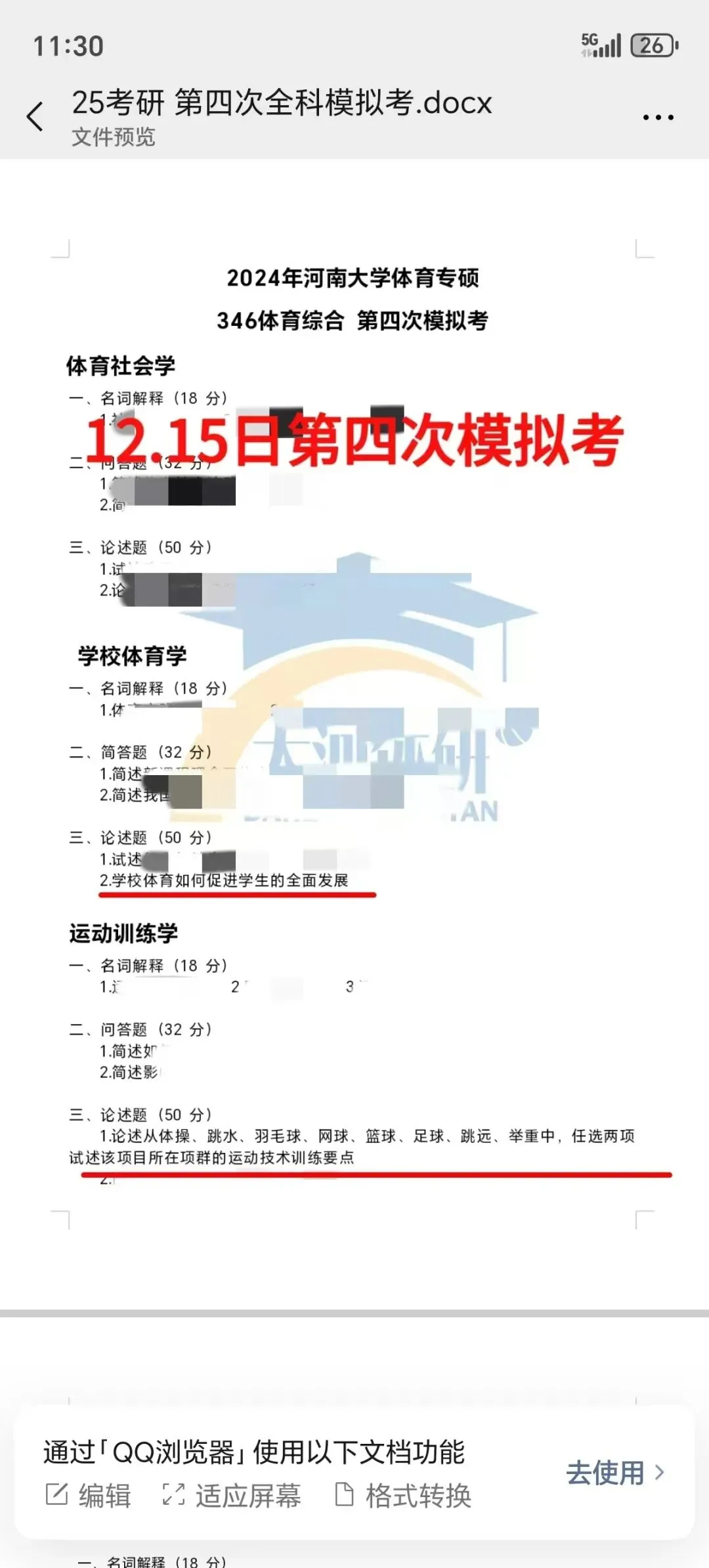 大河体育考研|27考研 押题模考3+4课程(考前押题+全真模拟)-第28张图片-四季读书网 大河体育考研|27考研 押题模考3+4课程(考前押题+全真模拟)-第28张图片-四季读书网