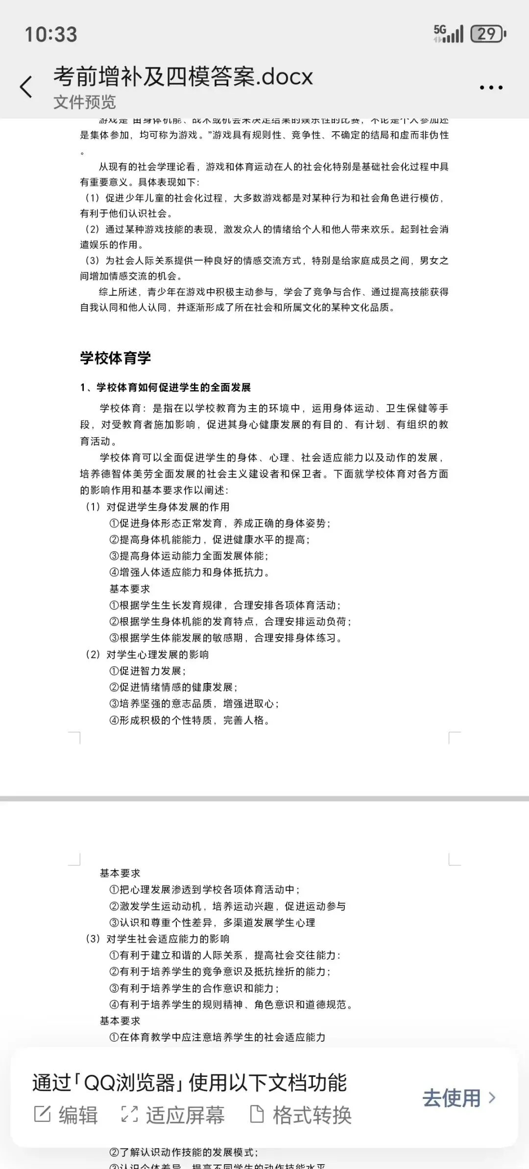 大河体育考研|27考研 押题模考3+4课程(考前押题+全真模拟)-第29张图片-四季读书网 大河体育考研|27考研 押题模考3+4课程(考前押题+全真模拟)-第29张图片-四季读书网