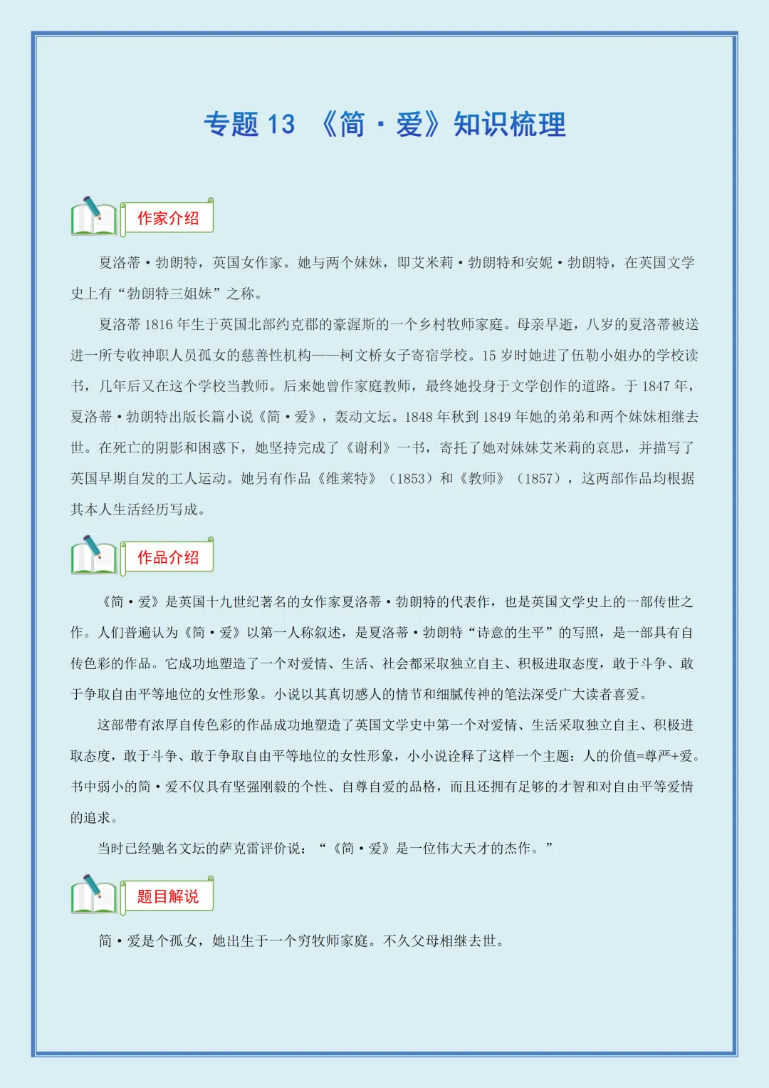 【初三】新版九年级上册语文名著《简·爱》知识点梳理汇总,完整版可打印(2026)-第1张图片-四季读书网