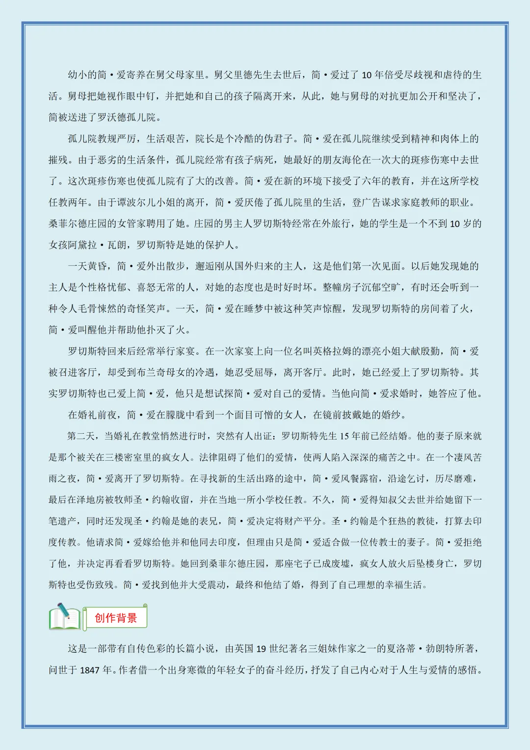 【初三】新版九年级上册语文名著《简·爱》知识点梳理汇总,完整版可打印(2026)-第2张图片-四季读书网