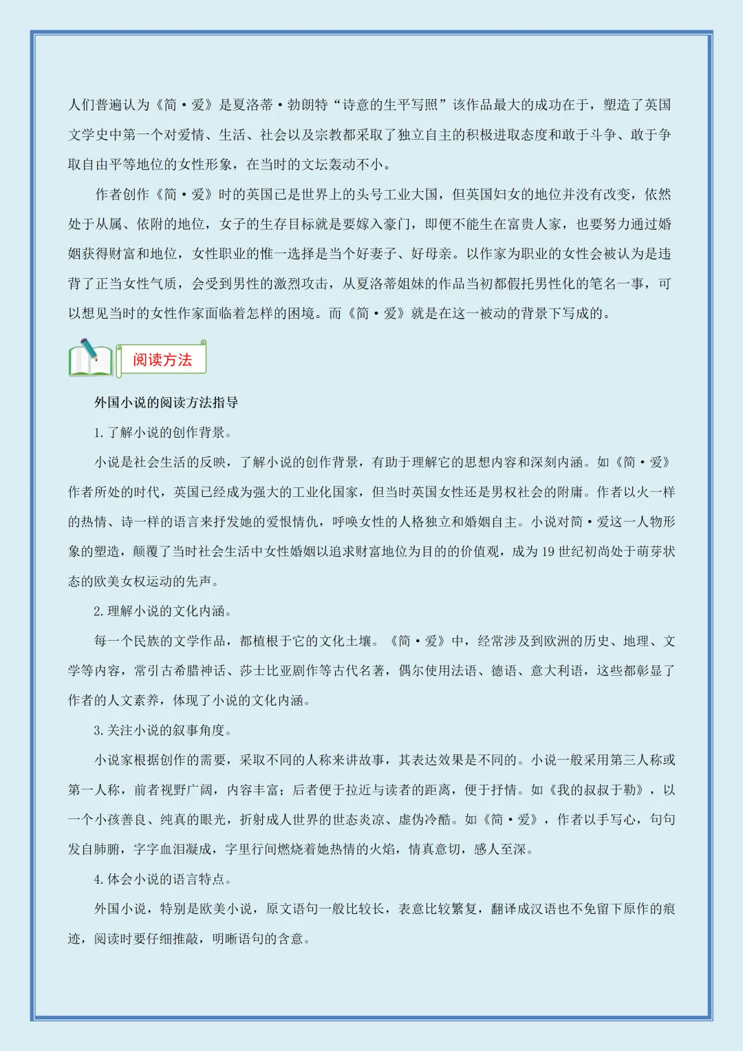 【初三】新版九年级上册语文名著《简·爱》知识点梳理汇总,完整版可打印(2026)-第3张图片-四季读书网