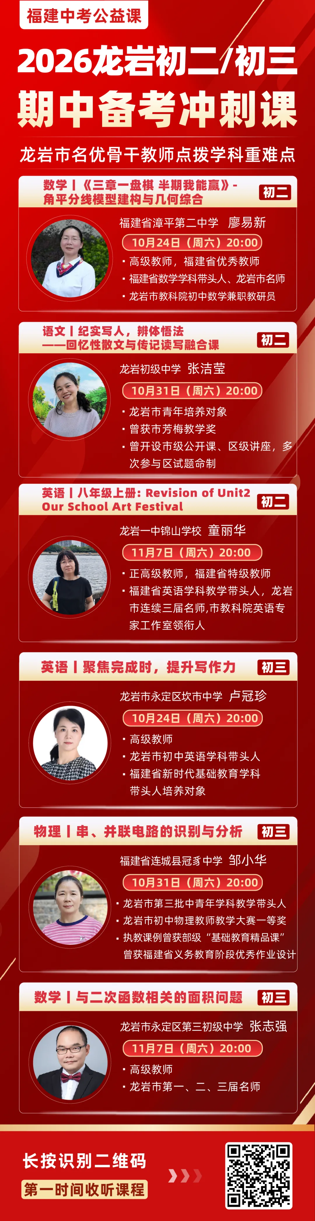 福建初三、初二家庭关注|名优骨干教师指导学科专项突破课-第3张图片-四季读书网