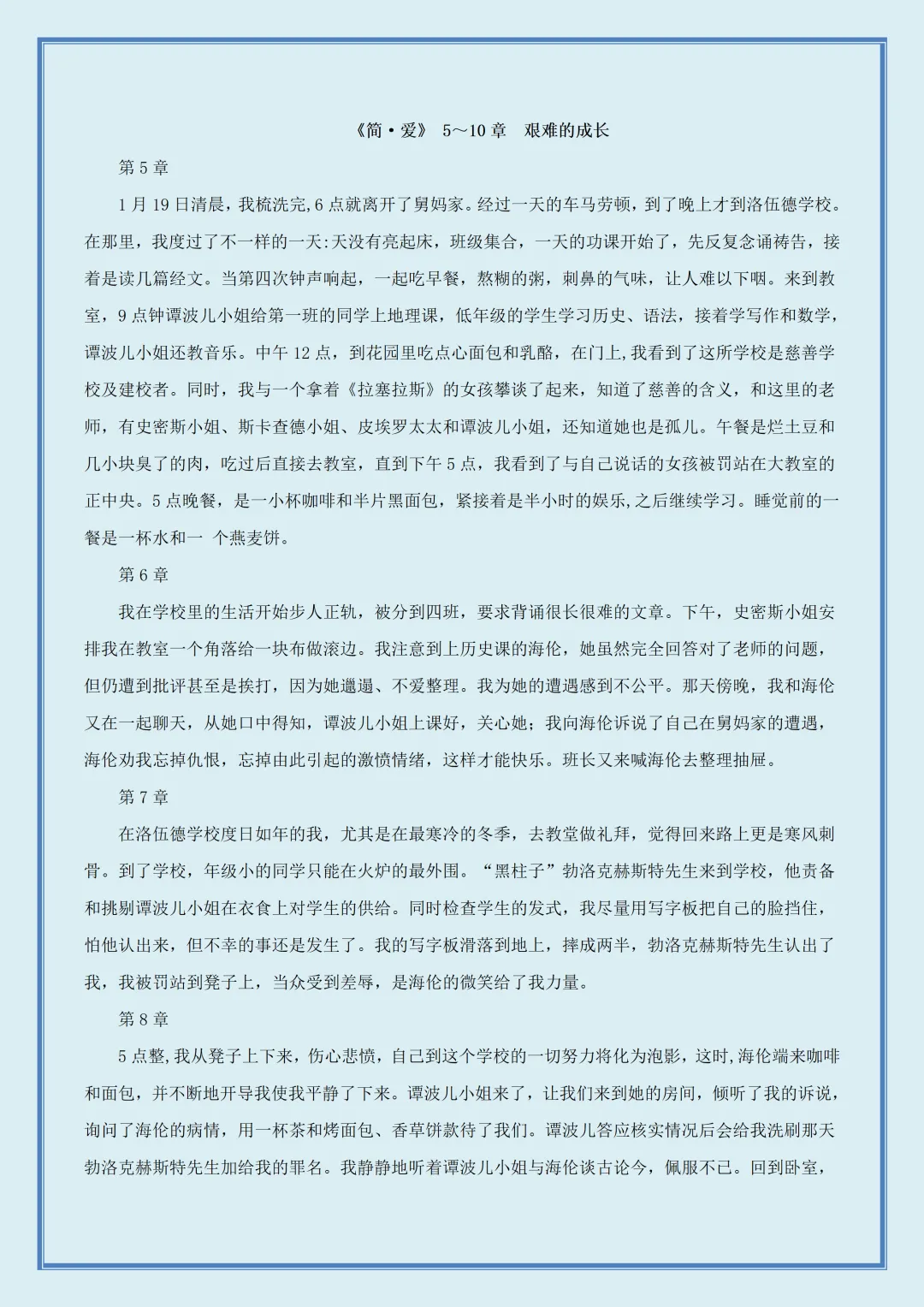 【初三】新版九年级上册语文名著《简·爱》知识点梳理汇总,完整版可打印(2026)-第6张图片-四季读书网