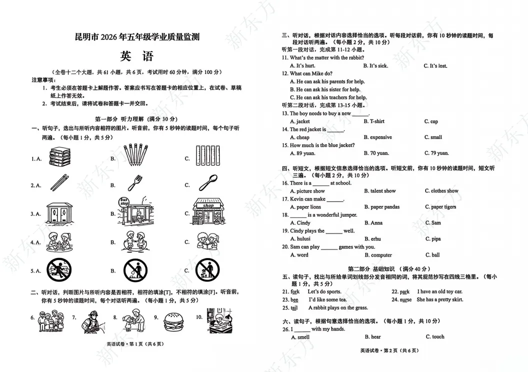 昆明五年级学业质量统测|2026 真题试卷 + 答案放送-第10张图片-四季读书网