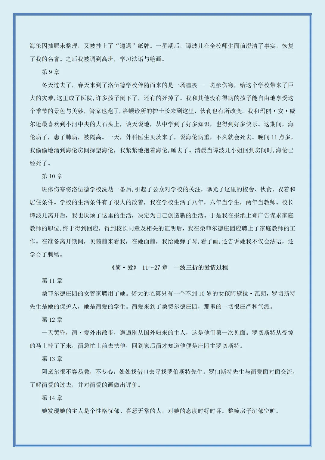 【初三】新版九年级上册语文名著《简·爱》知识点梳理汇总,完整版可打印(2026)-第7张图片-四季读书网