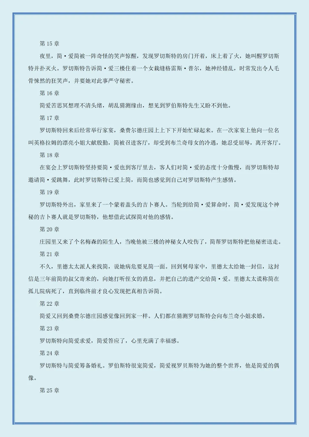 【初三】新版九年级上册语文名著《简·爱》知识点梳理汇总,完整版可打印(2026)-第8张图片-四季读书网
