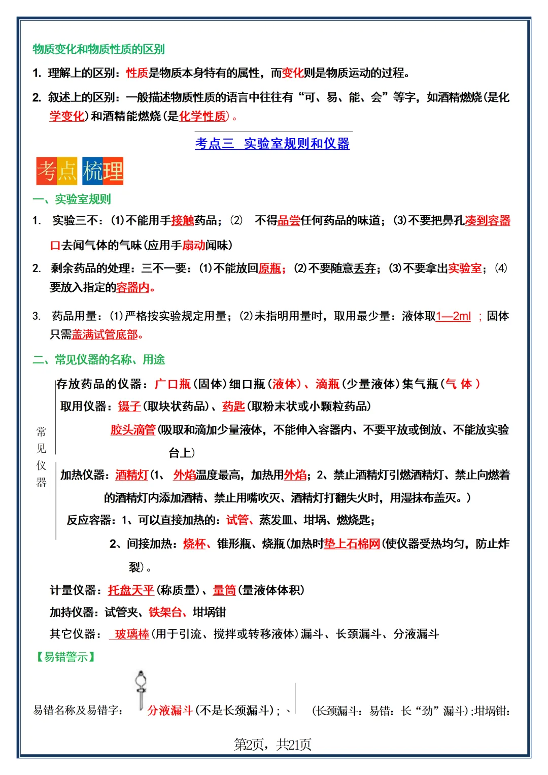 【初三】新版九年级上册化学全册必背核心知识点梳理总结,完整版可打印(2026)-第2张图片-四季读书网