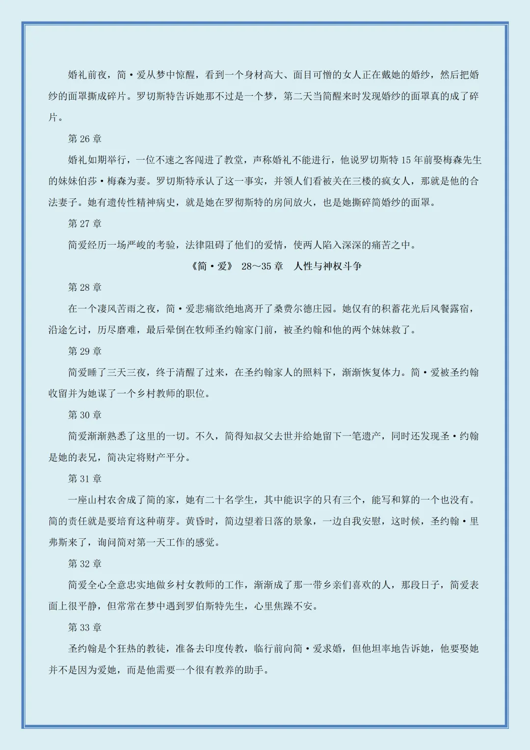 【初三】新版九年级上册语文名著《简·爱》知识点梳理汇总,完整版可打印(2026)-第9张图片-四季读书网